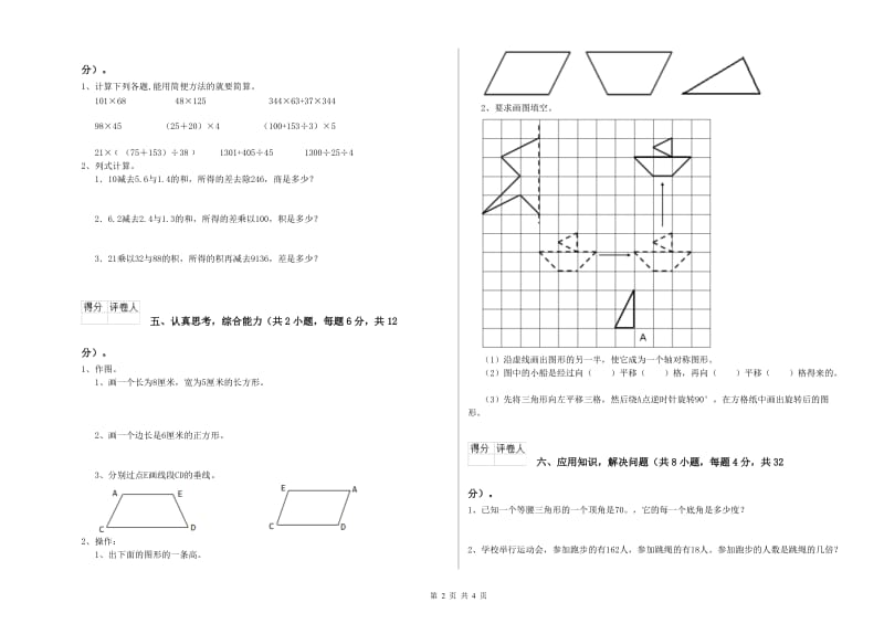 河南省重点小学四年级数学【下册】过关检测试卷 附答案.doc_第2页