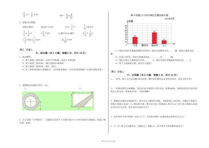 江苏省2019年小升初数学模拟考试试题B卷 附解析.doc_第2页