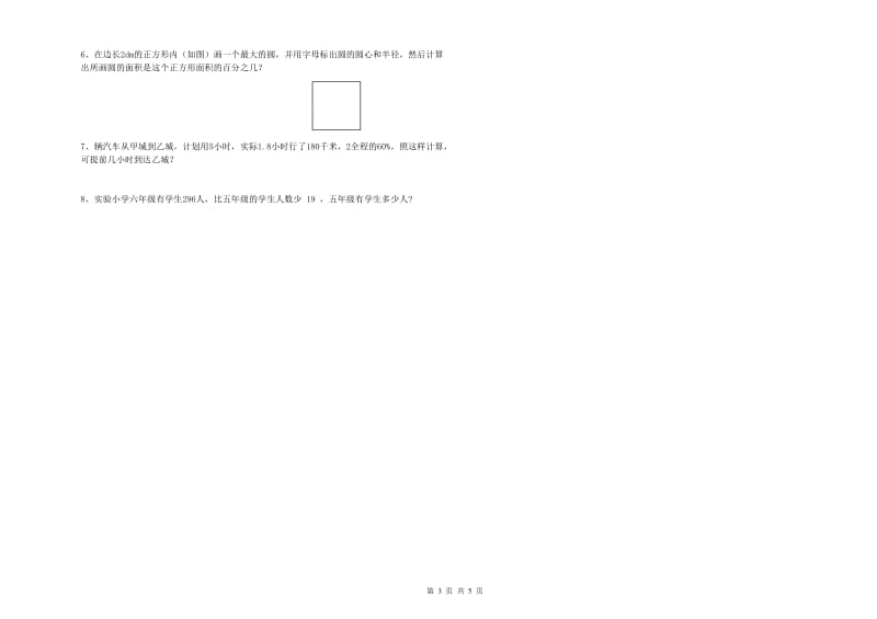 江苏省2019年小升初数学模拟考试试题B卷 附解析.doc_第3页