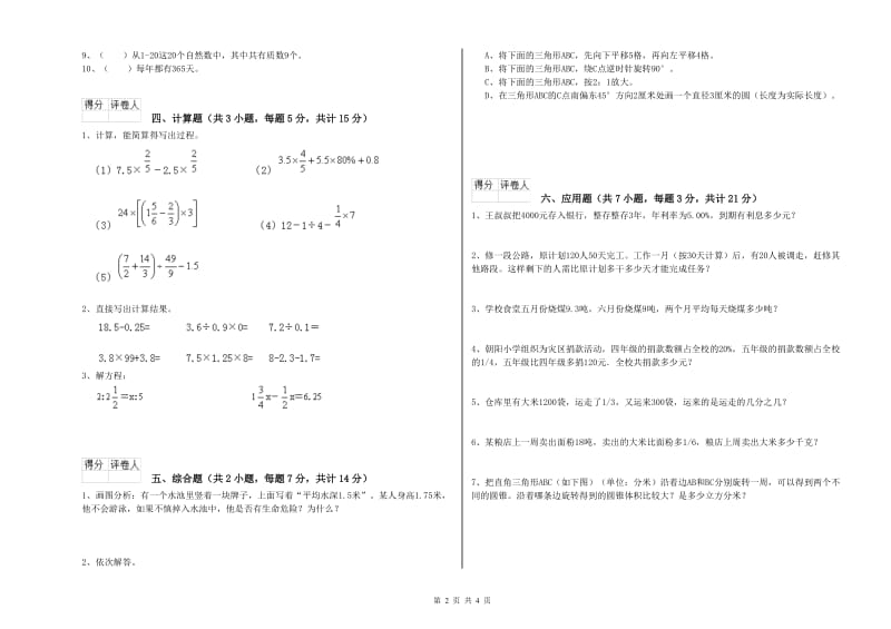 沧州市实验小学六年级数学【下册】开学检测试题 附答案.doc_第2页