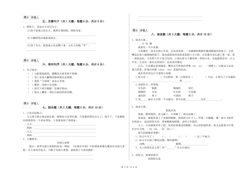 江西省2019年二年级语文下学期开学检测试题 附解析.doc_第2页