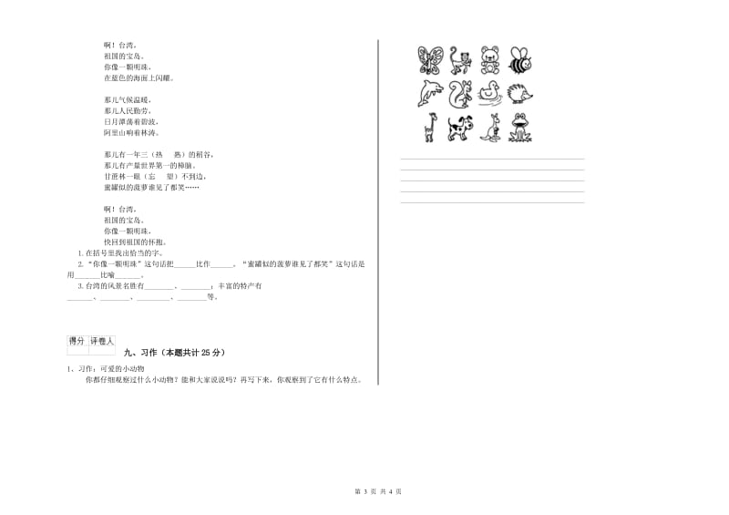 江西省2019年二年级语文下学期开学检测试题 附解析.doc_第3页