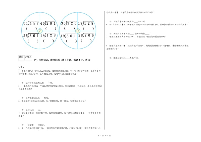 河南省2019年四年级数学下学期开学考试试卷 含答案.doc_第3页