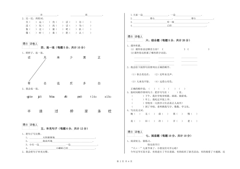 江苏省重点小学一年级语文【上册】开学考试试卷 含答案.doc_第2页