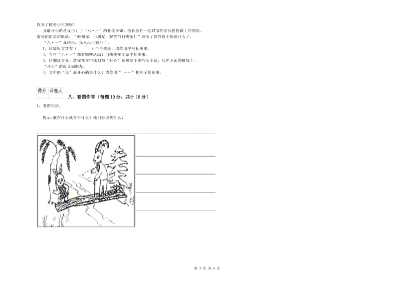 江苏省重点小学一年级语文【上册】开学考试试卷 含答案.doc_第3页