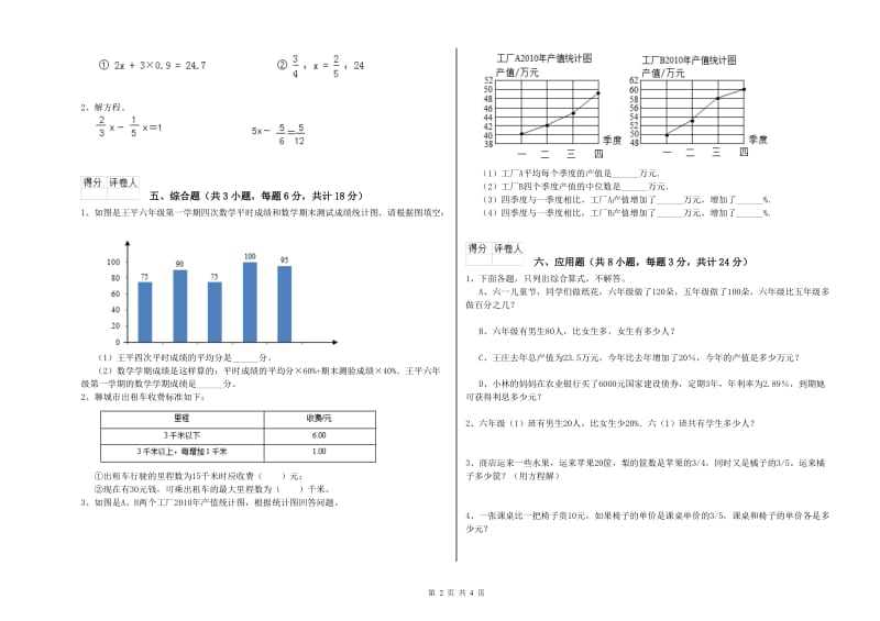 河南省2019年小升初数学考前练习试题A卷 附答案.doc_第2页