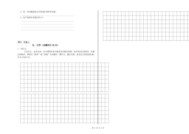 沪教版六年级语文下学期提升训练试卷D卷 附解析.doc_第3页