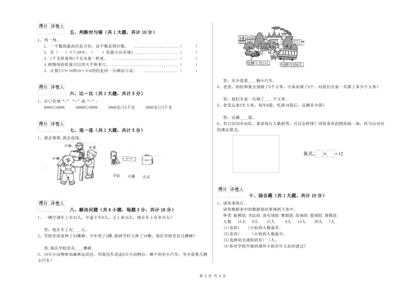 沪教版二年级数学上学期开学检测试题D卷 含答案.doc_第2页