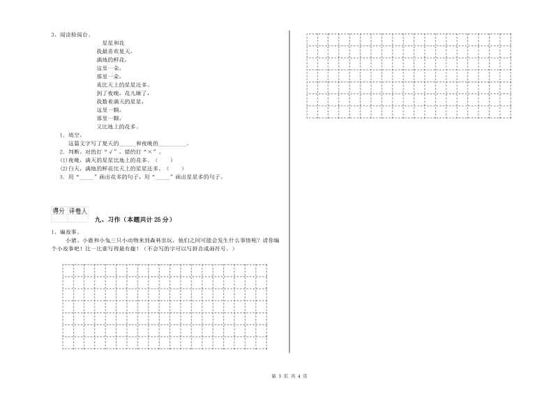 江苏省2020年二年级语文【下册】开学考试试卷 附解析.doc_第3页