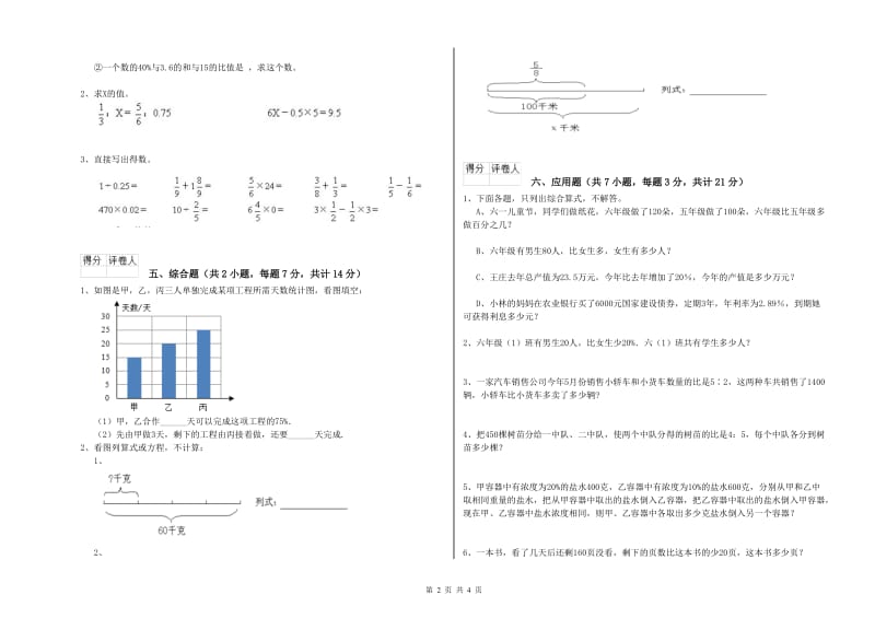 沪教版六年级数学上学期能力检测试题D卷 附解析.doc_第2页