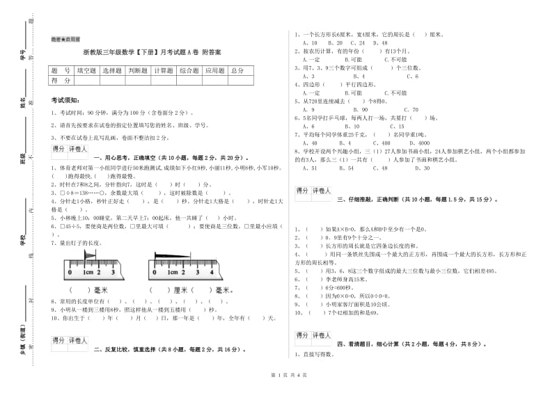 浙教版三年级数学【下册】月考试题A卷 附答案.doc_第1页