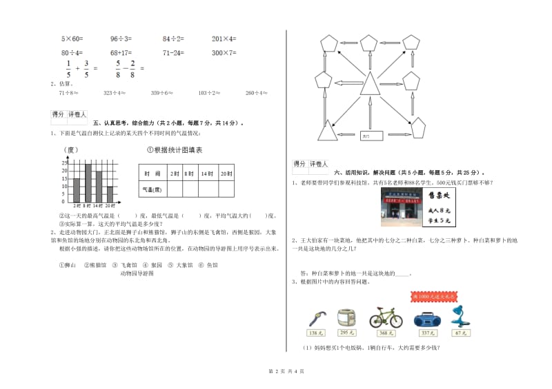 浙教版三年级数学【下册】月考试题A卷 附答案.doc_第2页