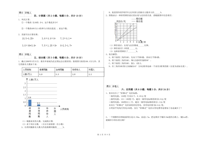 河北省2020年小升初数学能力检测试题B卷 含答案.doc_第2页