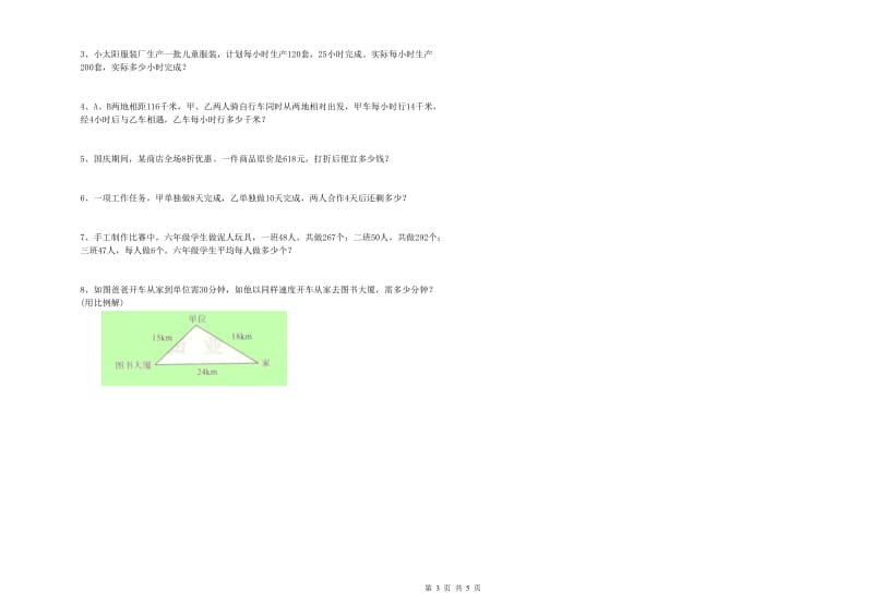 河北省2020年小升初数学能力检测试题B卷 含答案.doc_第3页