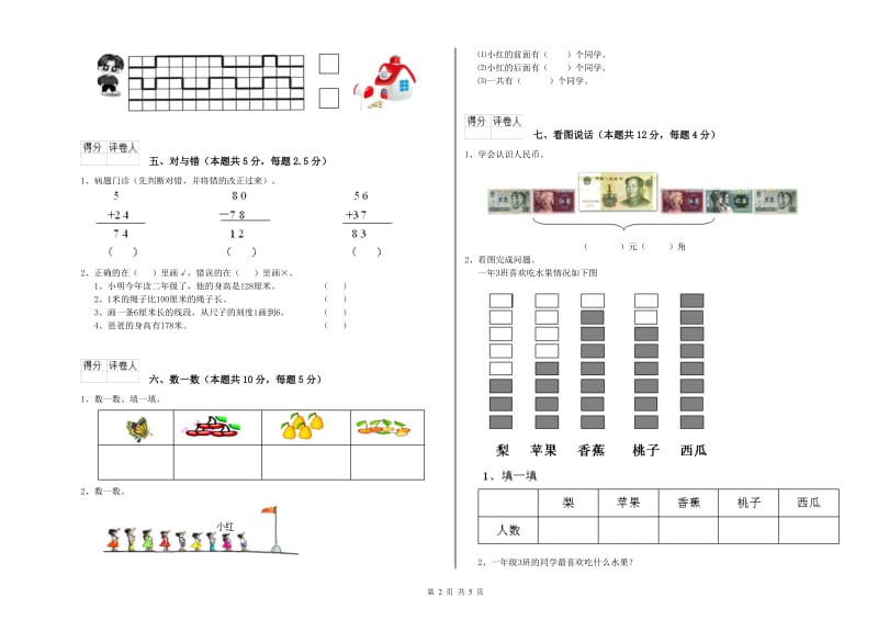 沈阳市2020年一年级数学上学期自我检测试卷 附答案.doc_第2页