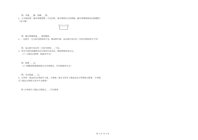 浙教版三年级数学【上册】综合检测试卷C卷 附答案.doc_第3页