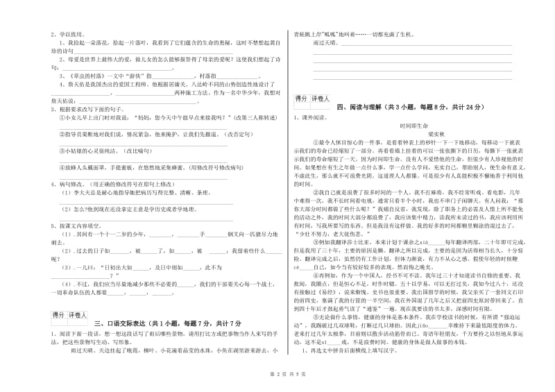 浙江省重点小学小升初语文综合练习试卷D卷 含答案.doc_第2页