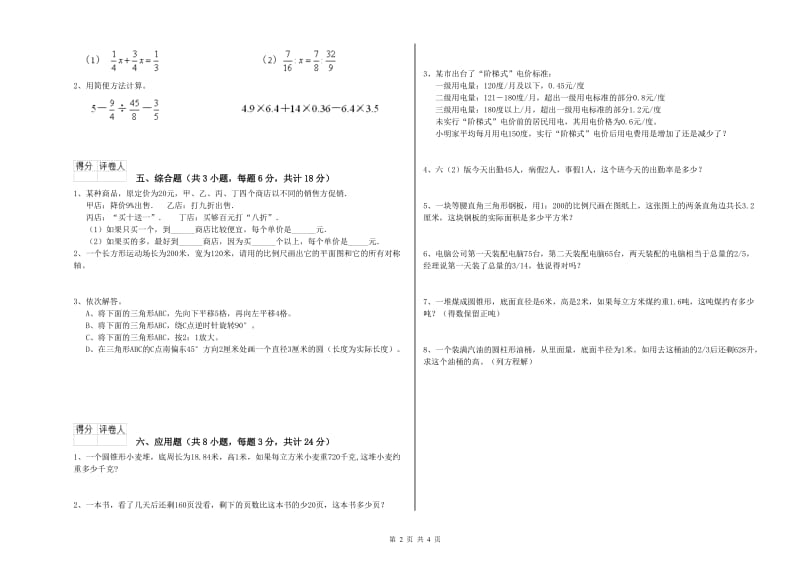 江苏省2020年小升初数学综合检测试卷D卷 附解析.doc_第2页