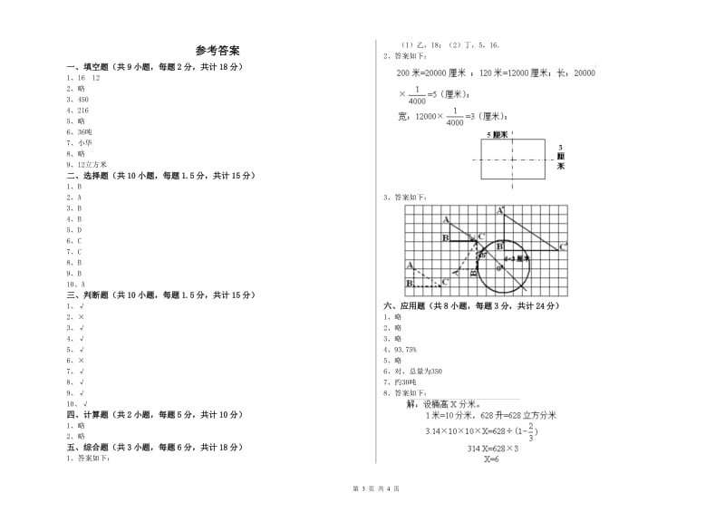 江苏省2020年小升初数学综合检测试卷D卷 附解析.doc_第3页