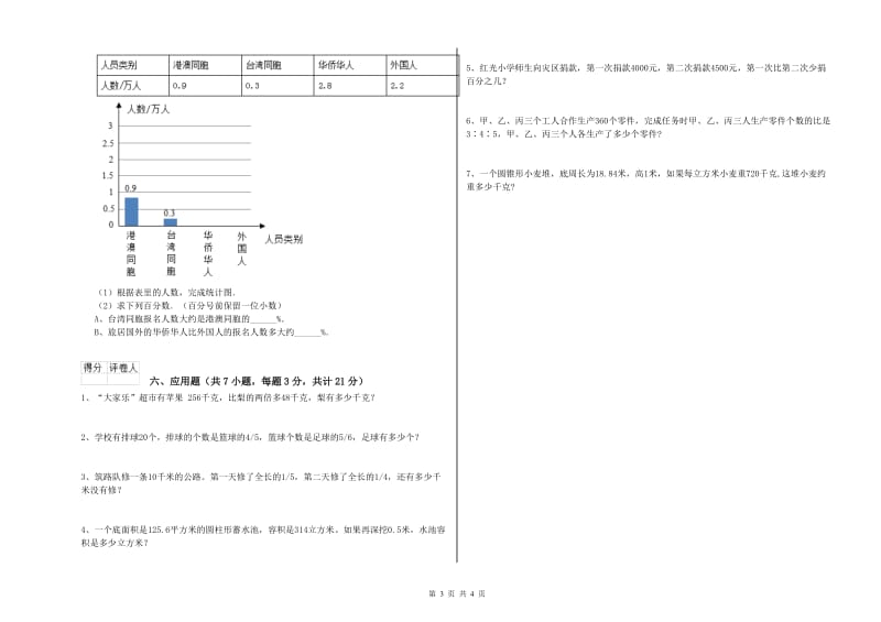 海口市实验小学六年级数学【下册】全真模拟考试试题 附答案.doc_第3页