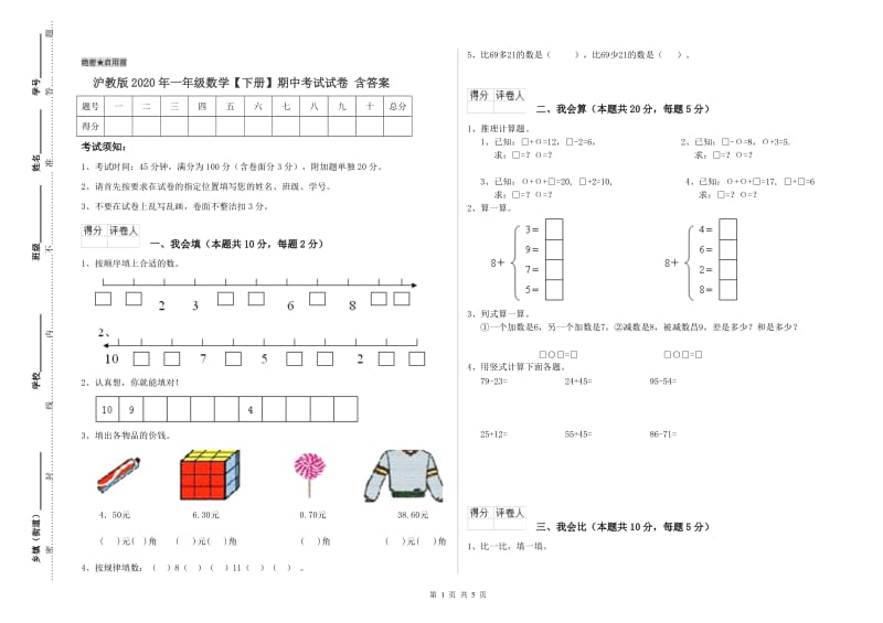 沪教版2020年一年级数学【下册】期中考试试卷 含答案.doc_第1页