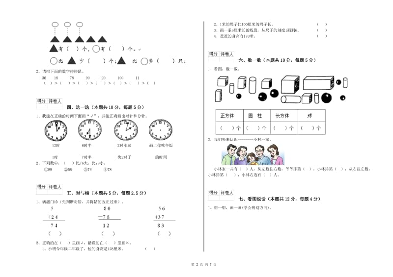 沪教版2020年一年级数学【下册】期中考试试卷 含答案.doc_第2页