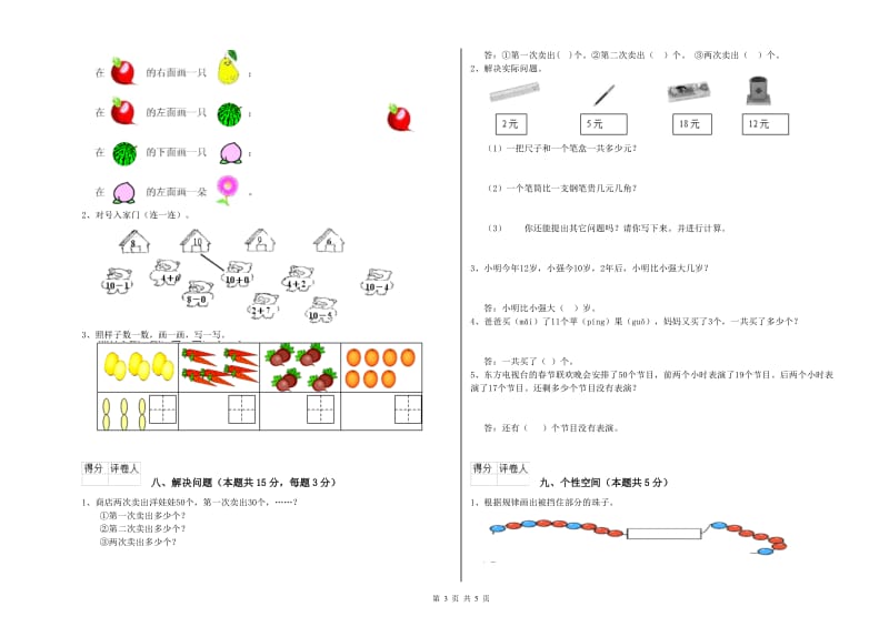 沪教版2020年一年级数学【下册】期中考试试卷 含答案.doc_第3页