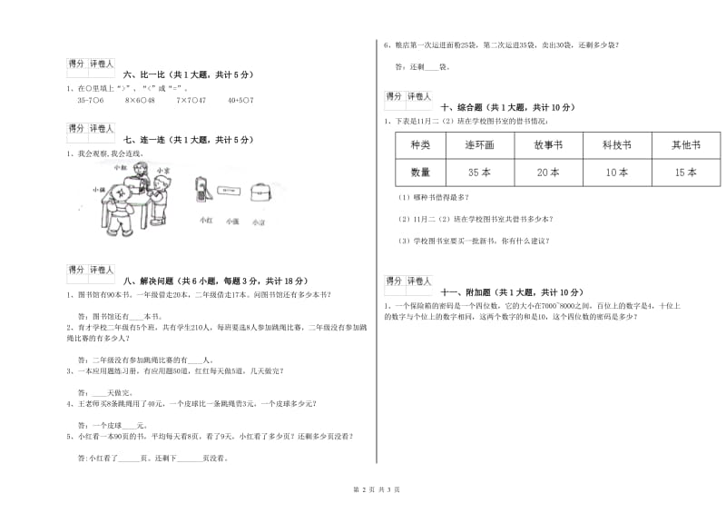 河南省实验小学二年级数学【上册】期中考试试卷 附答案.doc_第2页