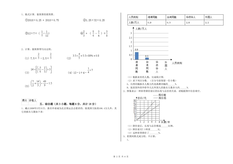 江西省2020年小升初数学自我检测试卷D卷 含答案.doc_第2页