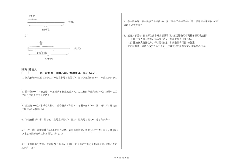 江西省2020年小升初数学自我检测试卷D卷 含答案.doc_第3页