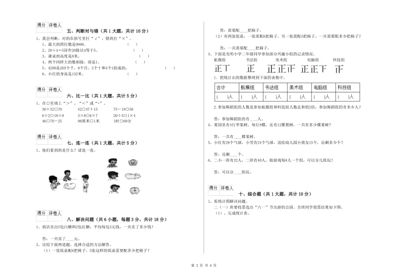 江苏版二年级数学【下册】综合检测试题B卷 含答案.doc_第2页