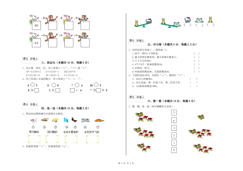 沪教版2020年一年级数学【上册】能力检测试卷 附答案.doc_第2页