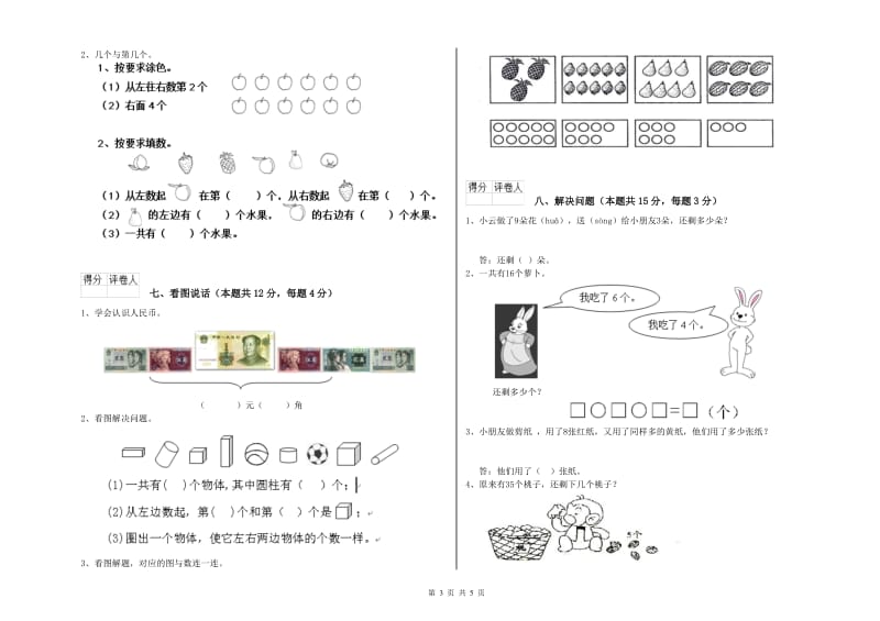 沪教版2020年一年级数学【上册】能力检测试卷 附答案.doc_第3页