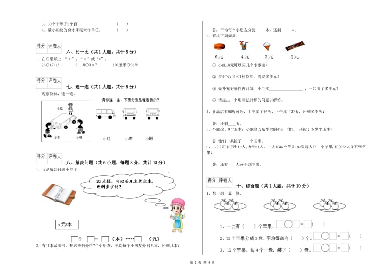 江西省实验小学二年级数学【上册】能力检测试卷 附解析.doc_第2页