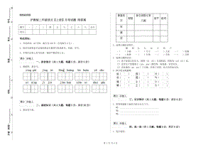 滬教版二年級(jí)語(yǔ)文【上冊(cè)】月考試題 附答案.doc