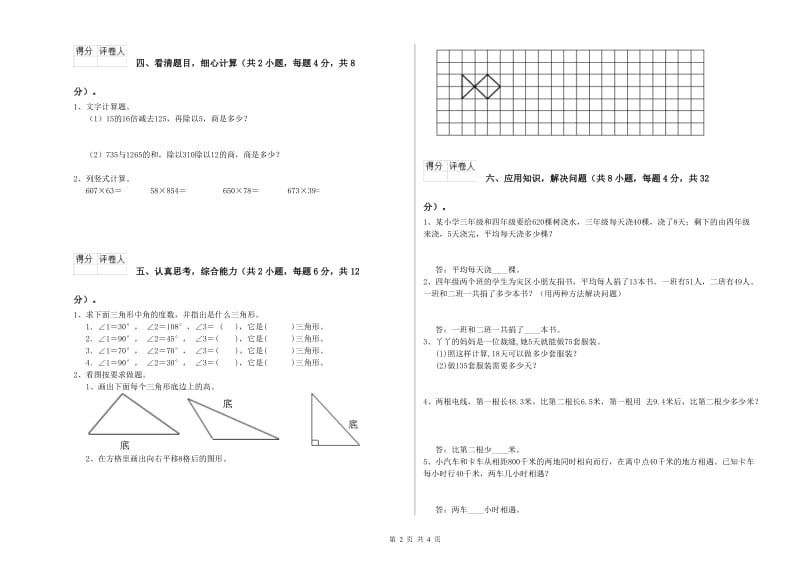 河南省2019年四年级数学【下册】开学考试试卷 附解析.doc_第2页