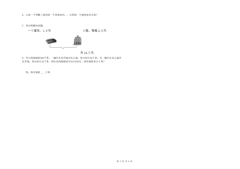 河南省2019年四年级数学【下册】开学考试试卷 附解析.doc_第3页