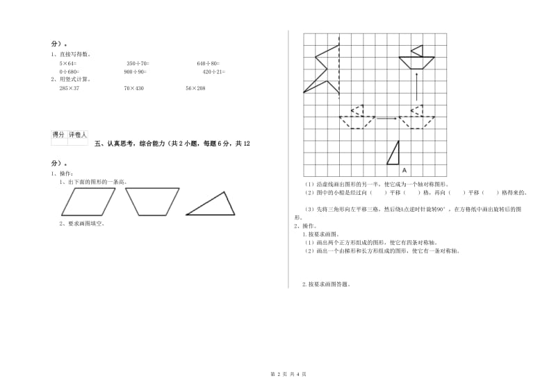 江苏省重点小学四年级数学上学期月考试题 附解析.doc_第2页