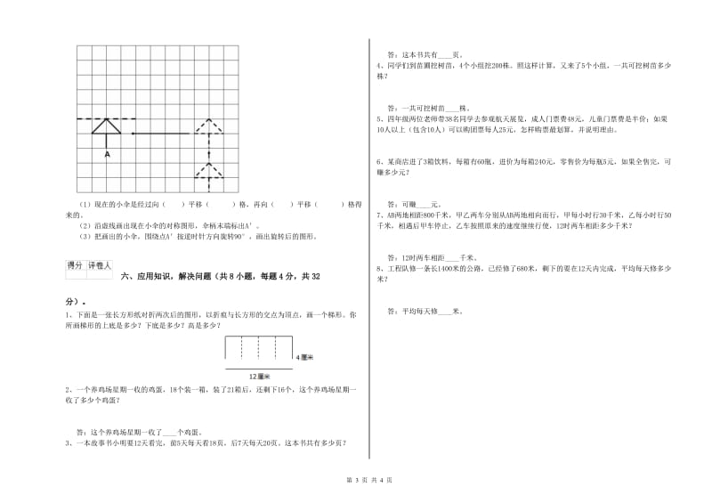 江苏省重点小学四年级数学上学期月考试题 附解析.doc_第3页