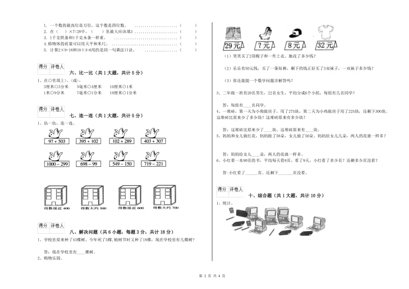 江苏版二年级数学【下册】每周一练试卷B卷 含答案.doc_第2页