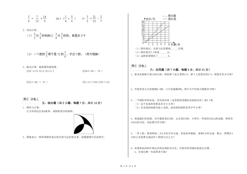 浙教版六年级数学【下册】开学检测试卷A卷 含答案.doc_第2页