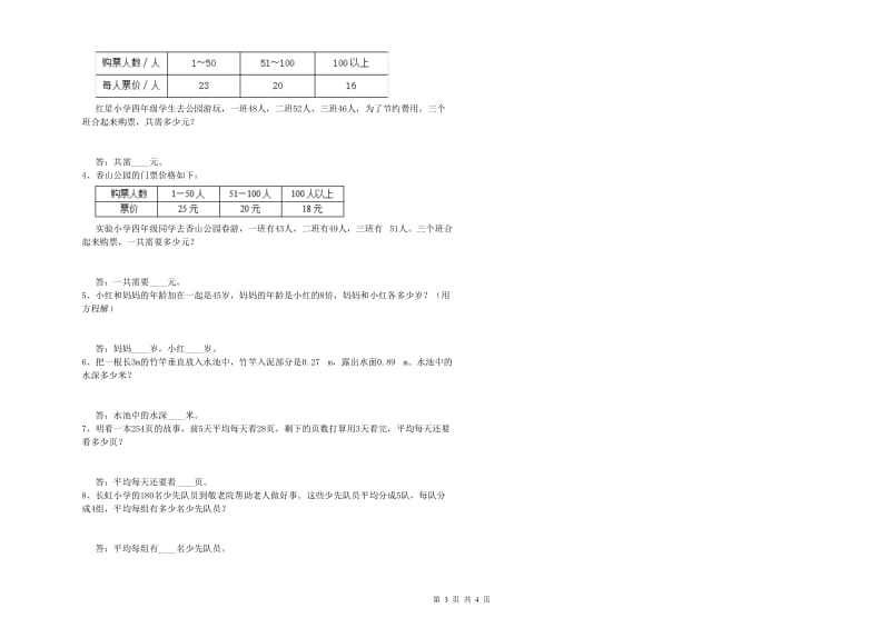 沪教版四年级数学下学期全真模拟考试试题B卷 附答案.doc_第3页