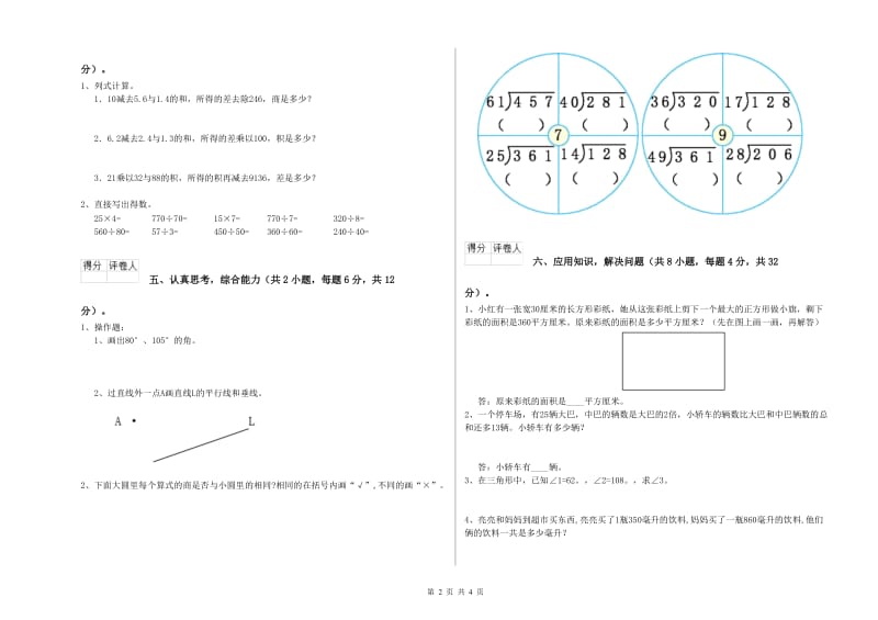 沪教版四年级数学下学期开学考试试卷D卷 附答案.doc_第2页