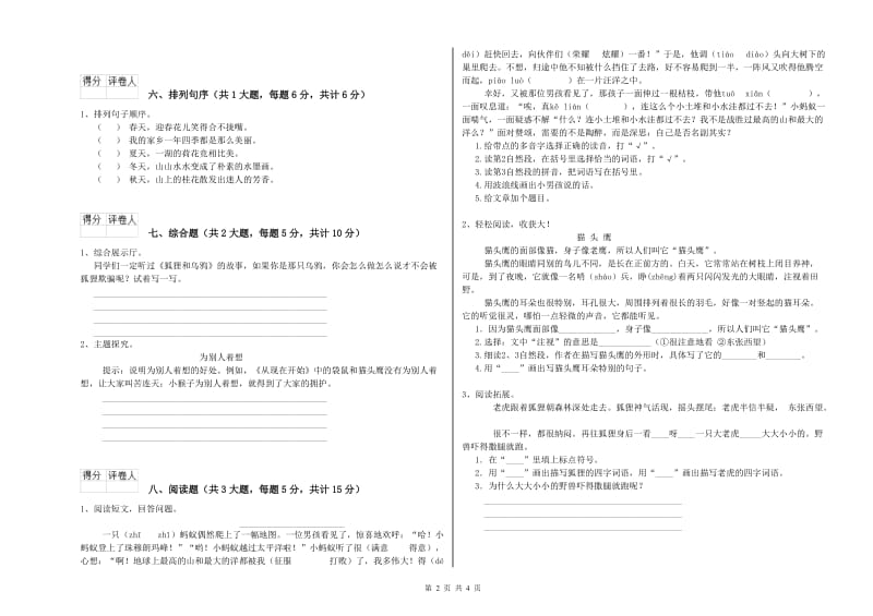 浙教版二年级语文【下册】提升训练试题 含答案.doc_第2页