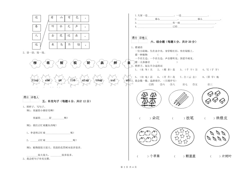 海南藏族自治州实验小学一年级语文下学期每周一练试卷 附答案.doc_第2页