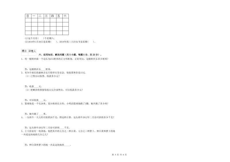 沪教版三年级数学【下册】自我检测试卷D卷 含答案.doc_第3页