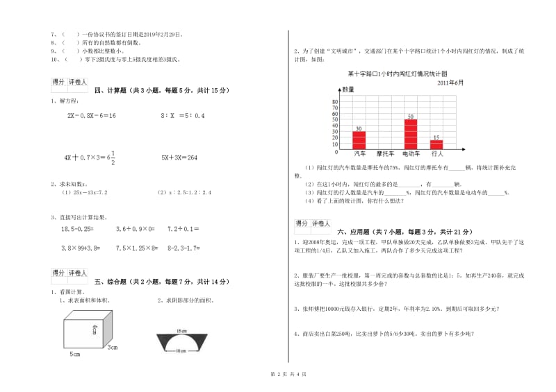 海南藏族自治州实验小学六年级数学【上册】自我检测试题 附答案.doc_第2页