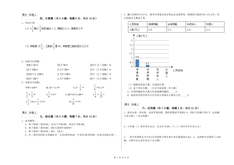 浙教版六年级数学【上册】自我检测试题B卷 附解析.doc_第2页