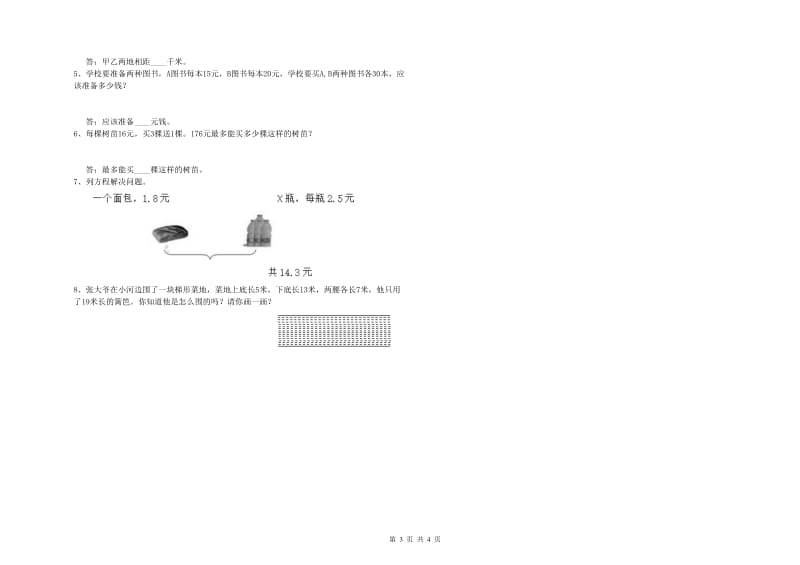 河北省重点小学四年级数学【上册】开学考试试题 附解析.doc_第3页