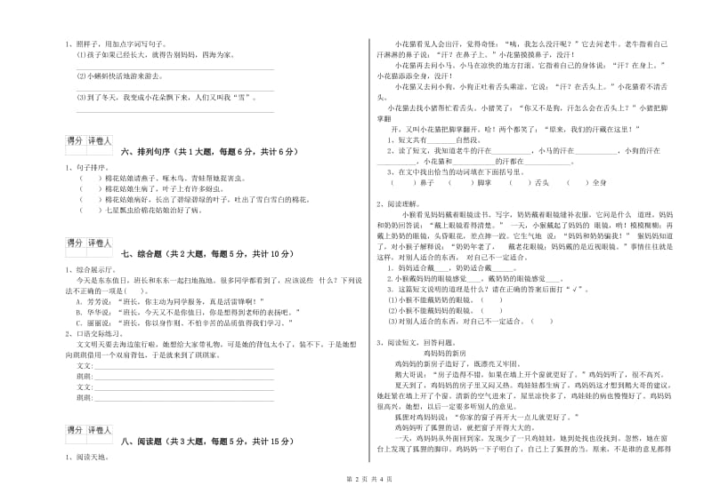 江苏省2019年二年级语文上学期过关检测试题 含答案.doc_第2页